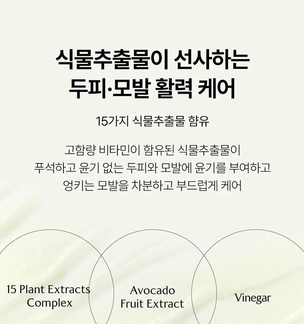 [지성두피] 아도르 사과 식초 트리트먼트 430ml (냄새/기름기/각질제거) 상세페이지 14